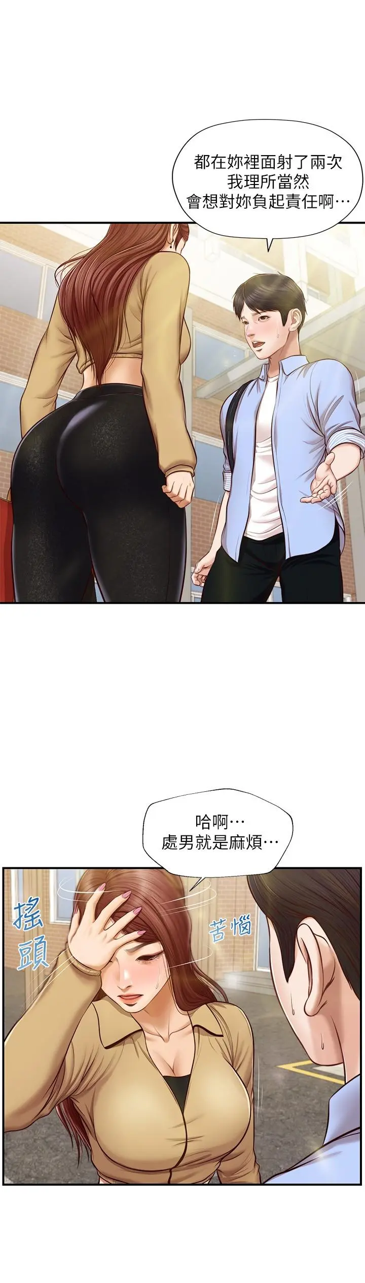 纯情的崩坏 - 第11话-偶然的一夜情？ - page 7