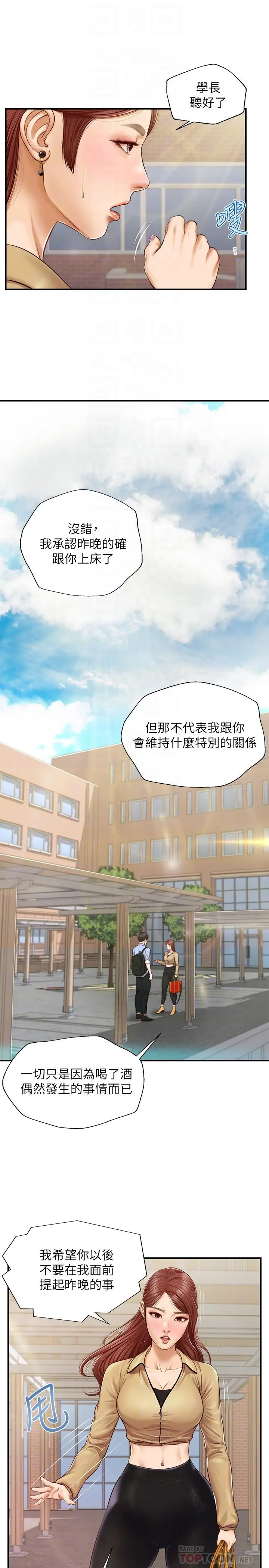 纯情的崩坏 - 第11话-偶然的一夜情？ - page 8