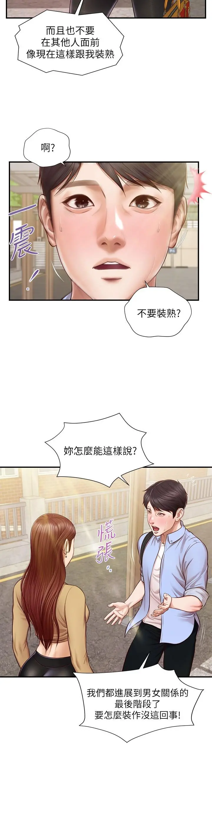 纯情的崩坏 - 第11话-偶然的一夜情？ - page 9