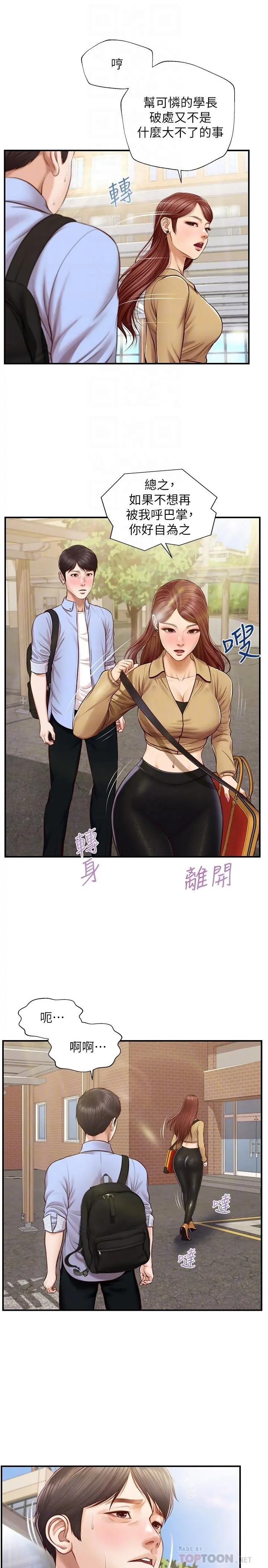 纯情的崩坏 - 第11话-偶然的一夜情？ - page 10