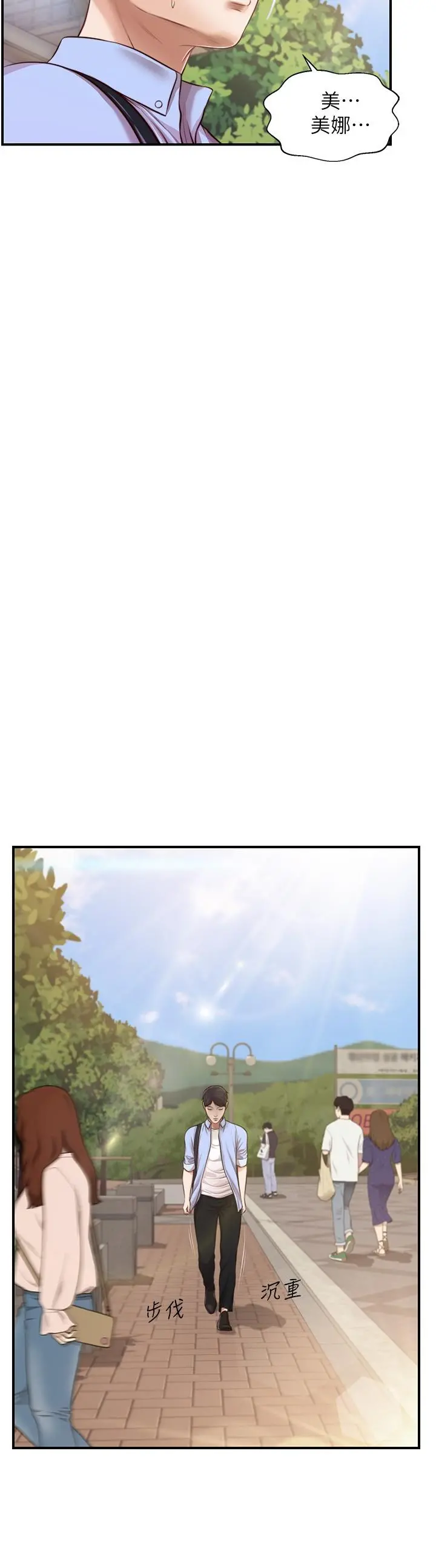 纯情的崩坏 - 第11话-偶然的一夜情？ - page 11