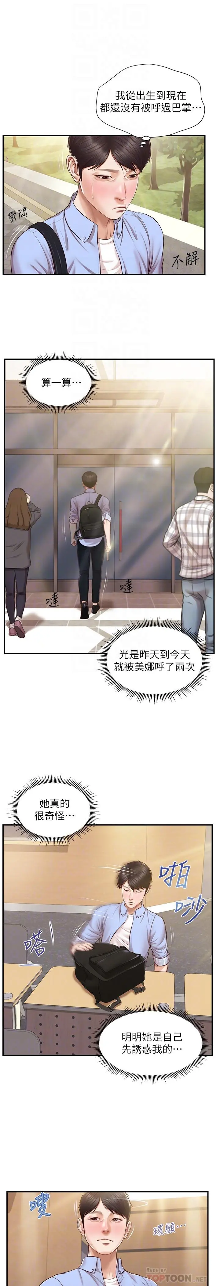 纯情的崩坏 - 第11话-偶然的一夜情？ - page 12