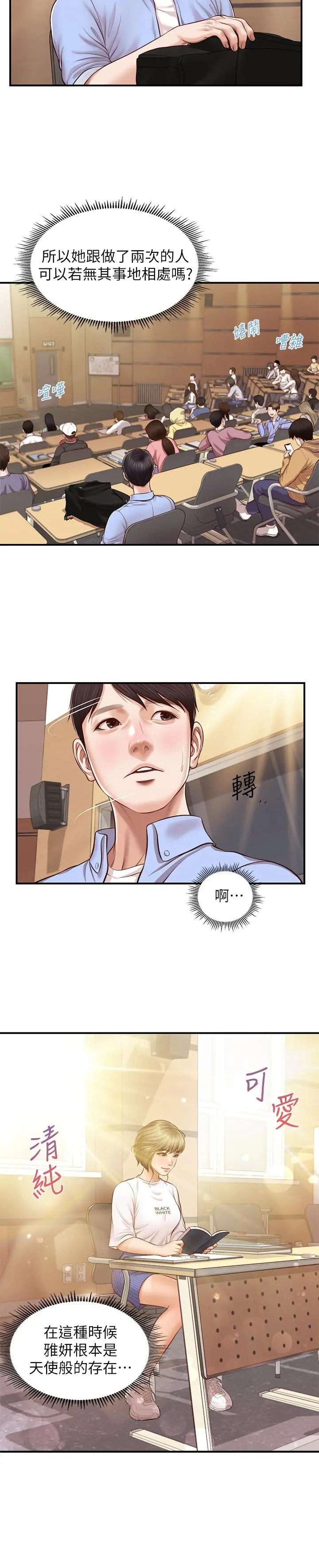 纯情的崩坏 - 第11话-偶然的一夜情？ - page 13