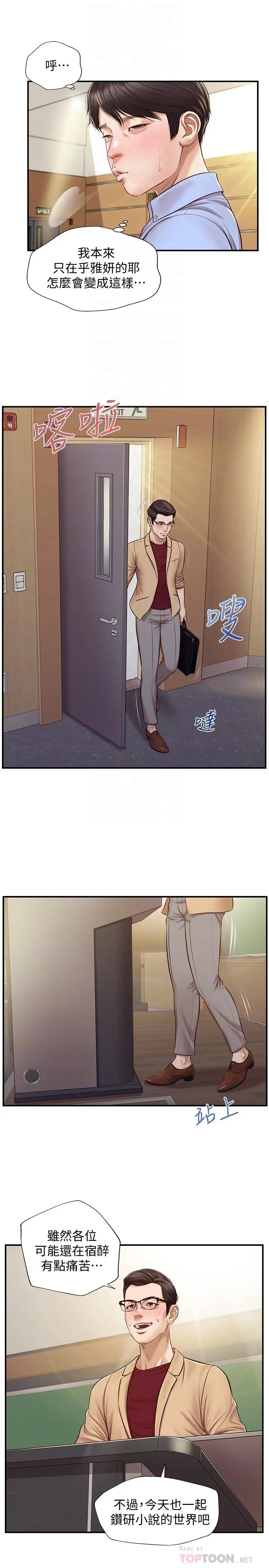 纯情的崩坏 - 第11话-偶然的一夜情？ - page 14