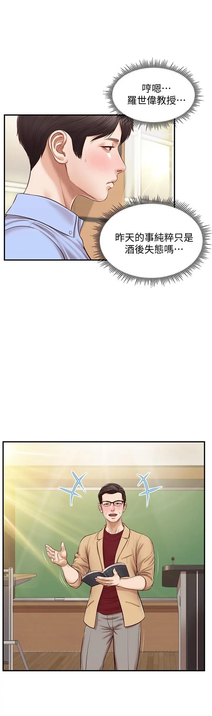纯情的崩坏 - 第11话-偶然的一夜情？ - page 15