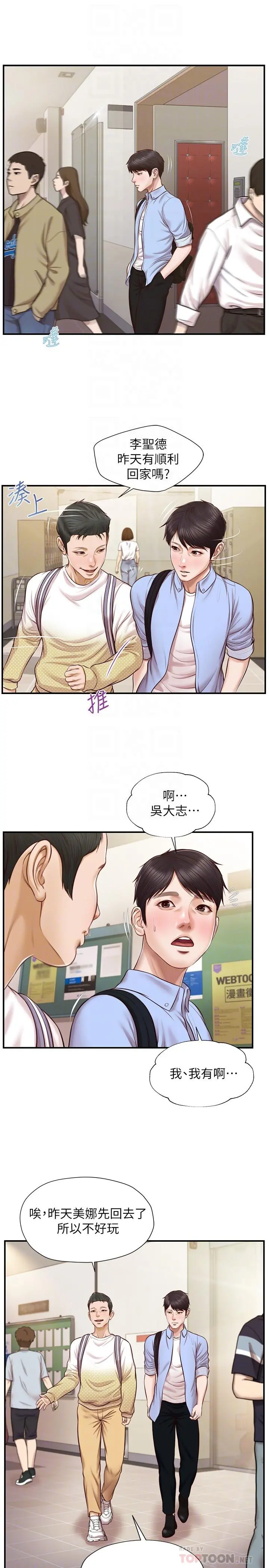 纯情的崩坏 - 第11话-偶然的一夜情？ - page 18