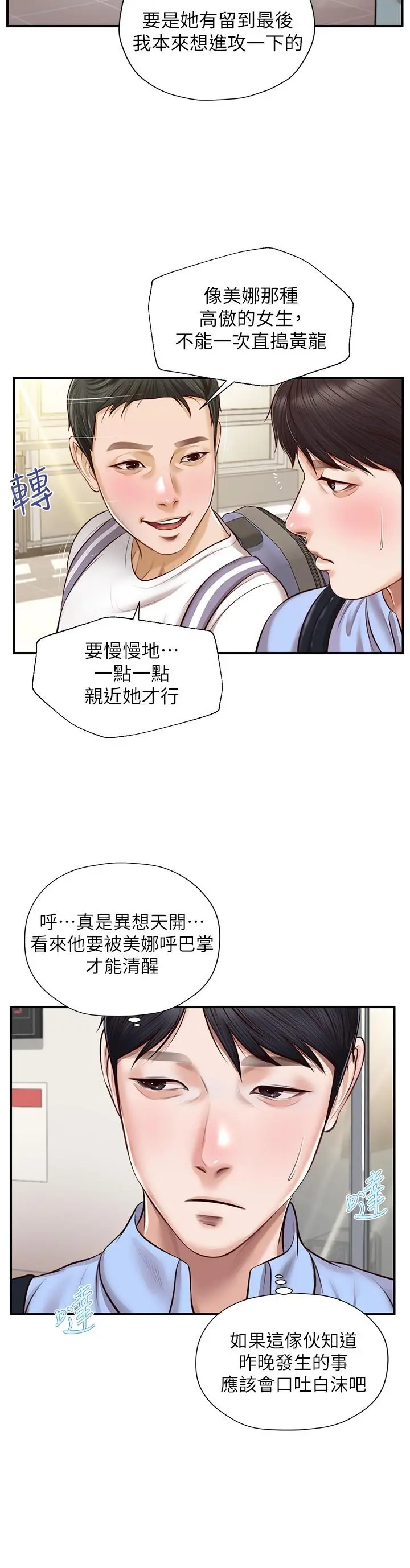 纯情的崩坏 - 第11话-偶然的一夜情？ - page 19