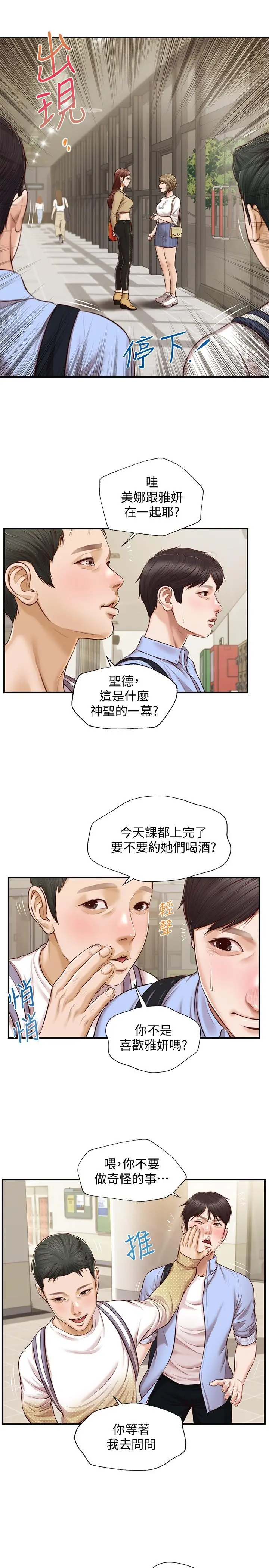 纯情的崩坏 - 第11话-偶然的一夜情？ - page 20