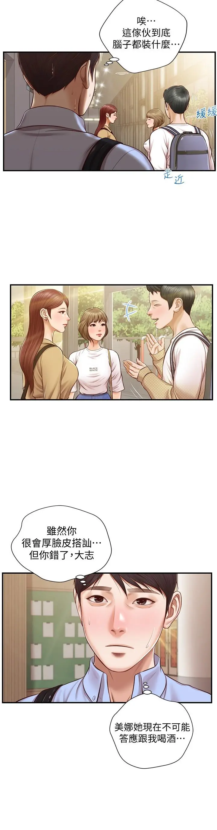 纯情的崩坏 - 第11话-偶然的一夜情？ - page 21