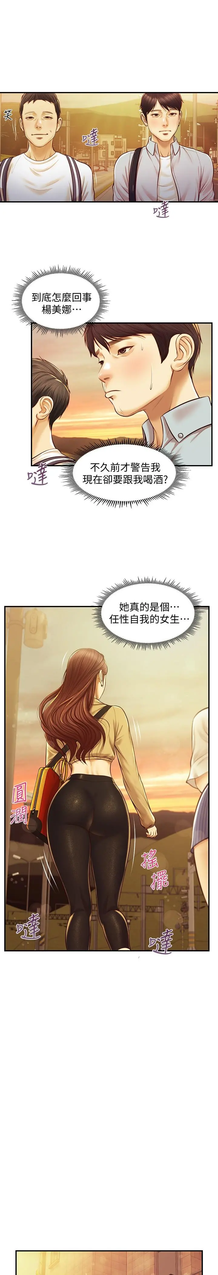 纯情的崩坏 - 第11话-偶然的一夜情？ - page 24