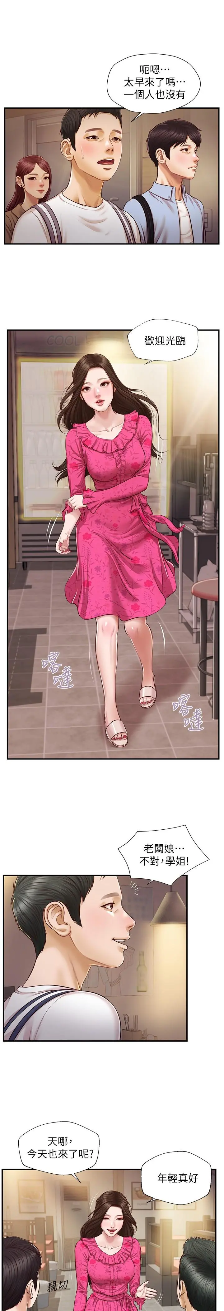 纯情的崩坏 - 第11话-偶然的一夜情？ - page 26