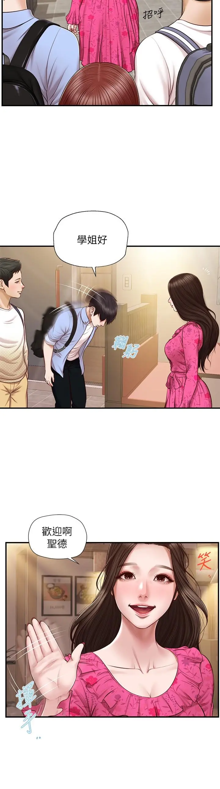 纯情的崩坏 - 第11话-偶然的一夜情？ - page 27