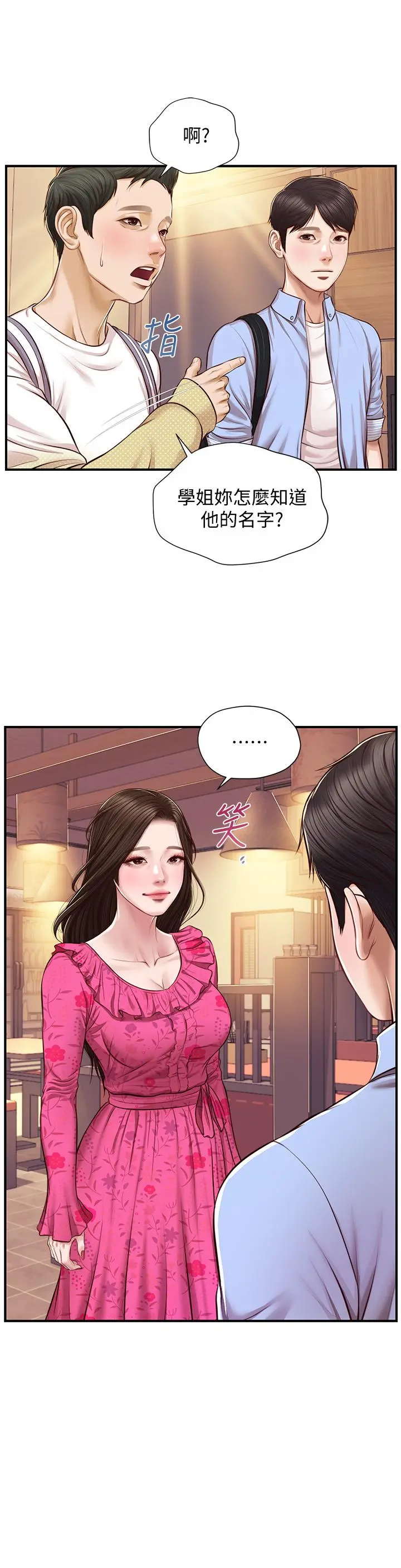 纯情的崩坏 - 第11话-偶然的一夜情？ - page 28
