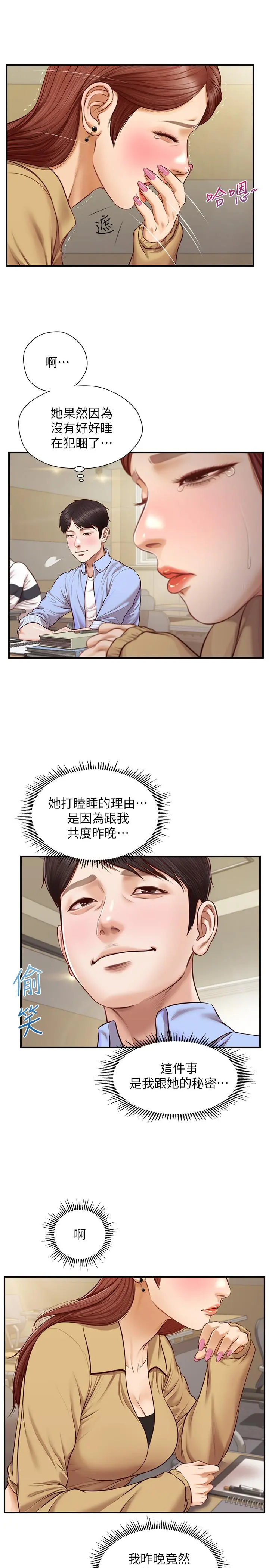 纯情的崩坏 - 第10话-紧身裤包不住的惹火曲线 - page 5