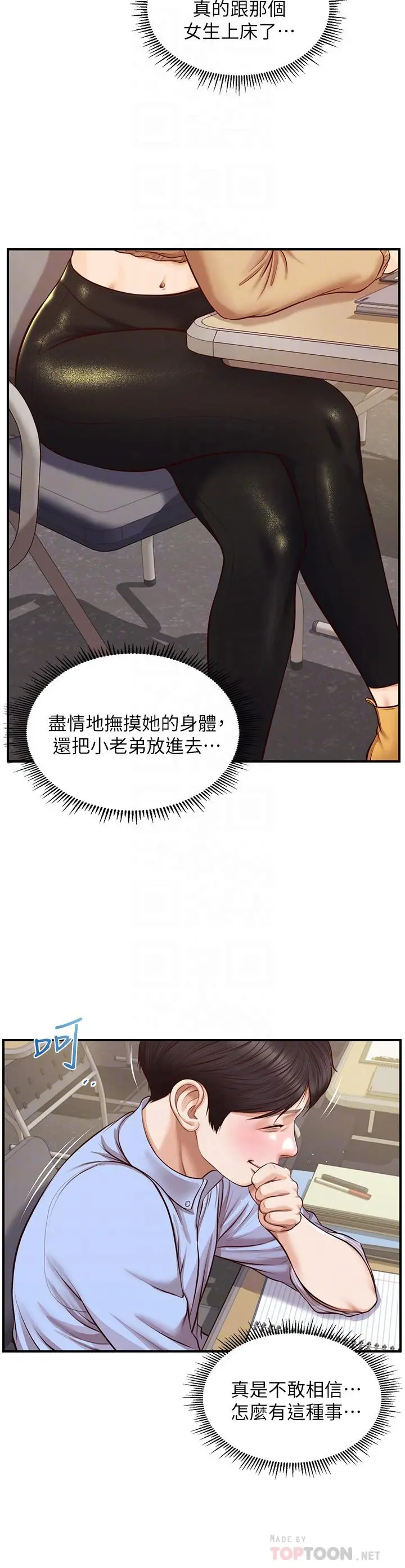 纯情的崩坏 - 第10话-紧身裤包不住的惹火曲线 - page 6