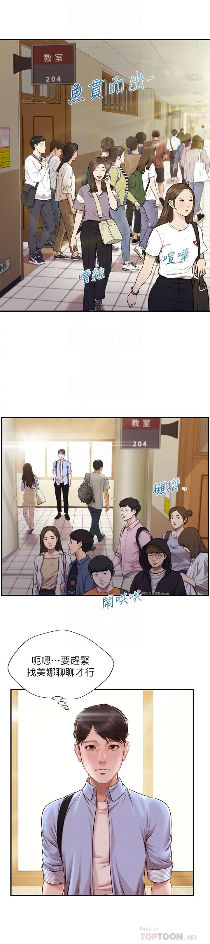 纯情的崩坏 - 第10话-紧身裤包不住的惹火曲线 - page 8