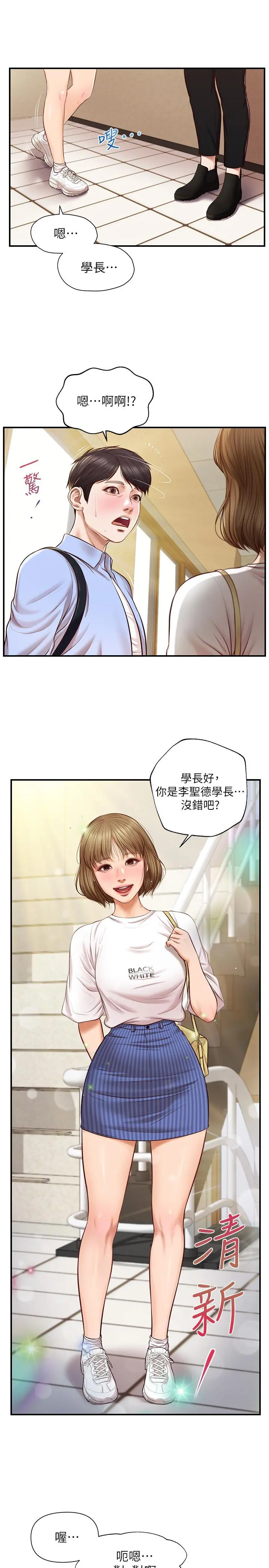 纯情的崩坏 - 第10话-紧身裤包不住的惹火曲线 - page 9