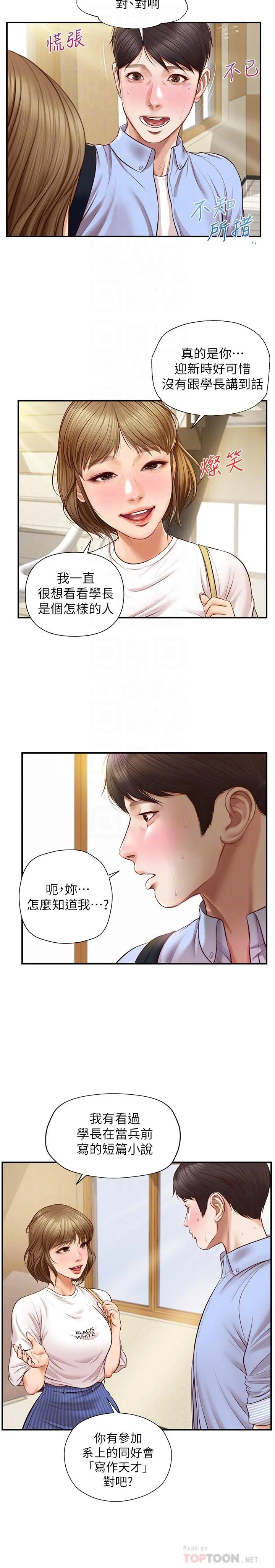 纯情的崩坏 - 第10话-紧身裤包不住的惹火曲线 - page 10