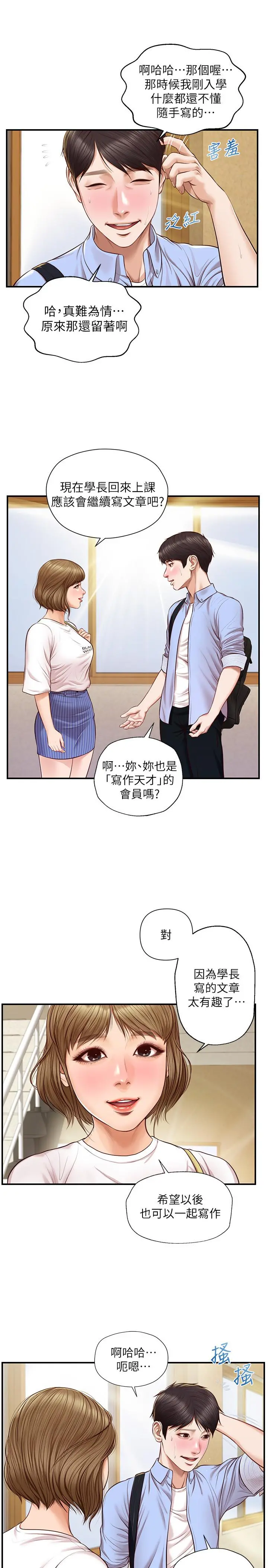 纯情的崩坏 - 第10话-紧身裤包不住的惹火曲线 - page 11