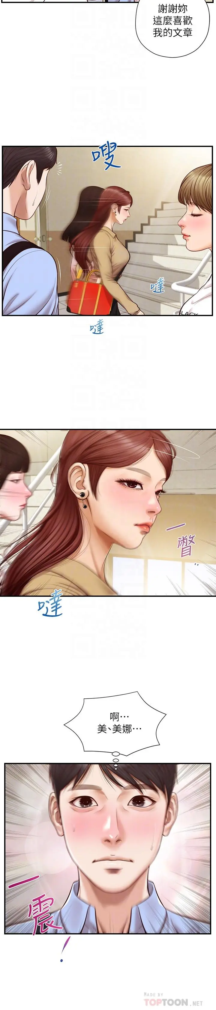 纯情的崩坏 - 第10话-紧身裤包不住的惹火曲线 - page 12
