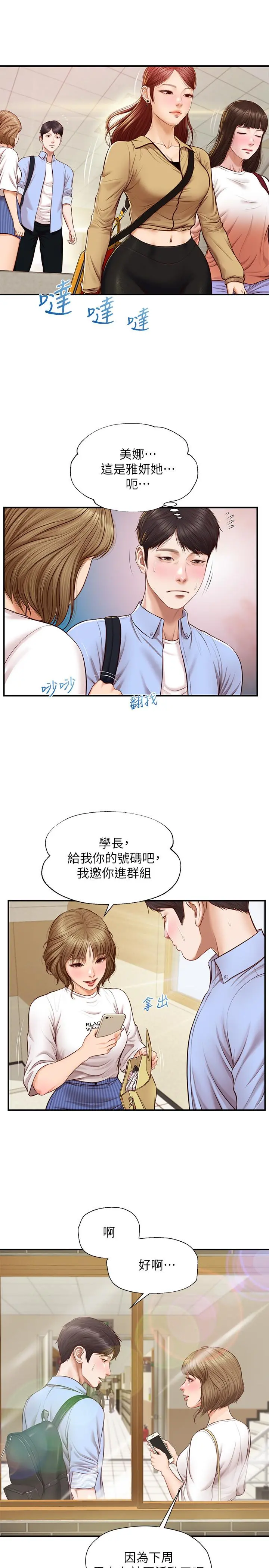 纯情的崩坏 - 第10话-紧身裤包不住的惹火曲线 - page 13