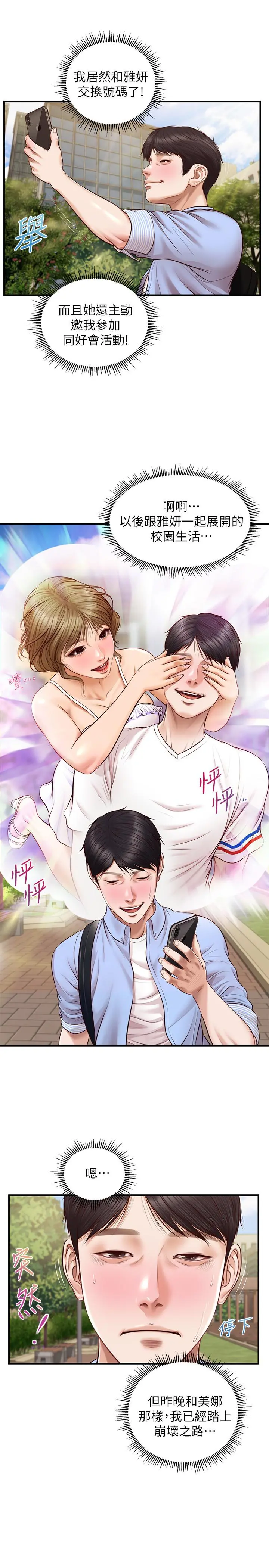 纯情的崩坏 - 第10话-紧身裤包不住的惹火曲线 - page 15