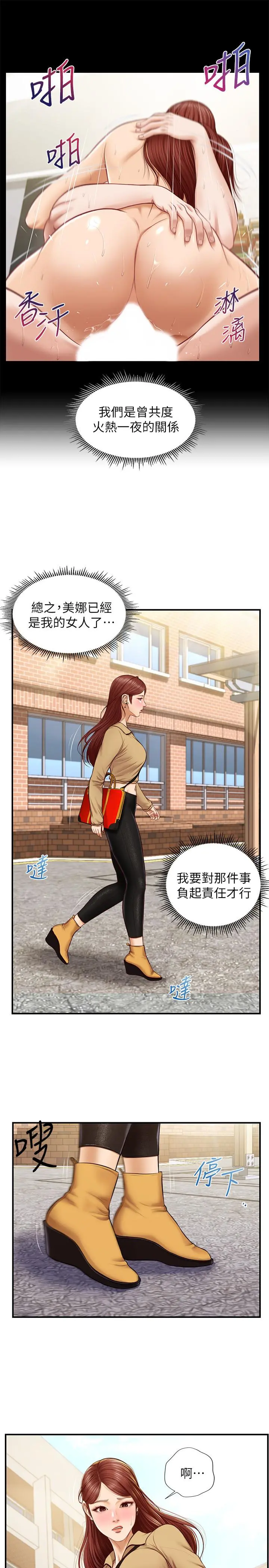 纯情的崩坏 - 第10话-紧身裤包不住的惹火曲线 - page 19