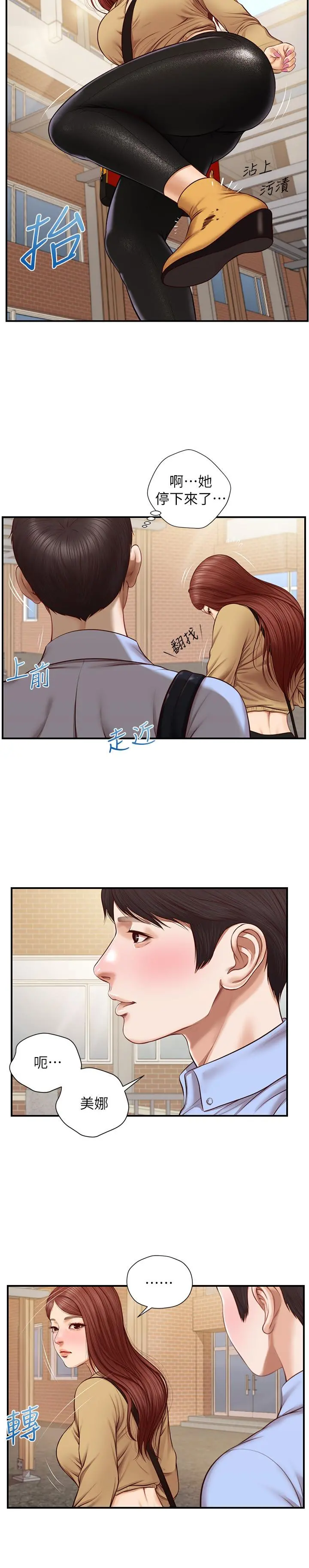 纯情的崩坏 - 第10话-紧身裤包不住的惹火曲线 - page 20
