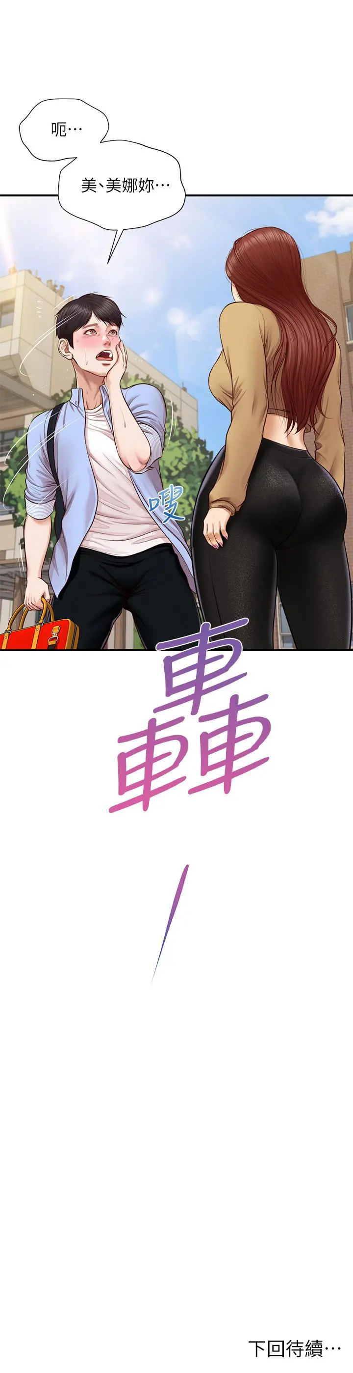 纯情的崩坏 - 第10话-紧身裤包不住的惹火曲线 - page 26