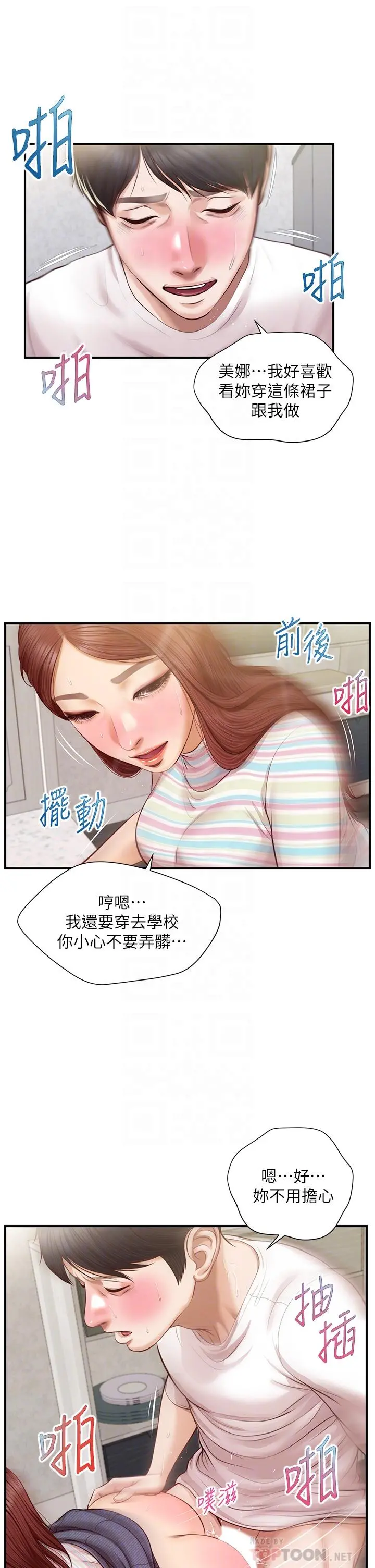 纯情的崩坏 - 第26话-难分难舍的晨炮时光 - page 12