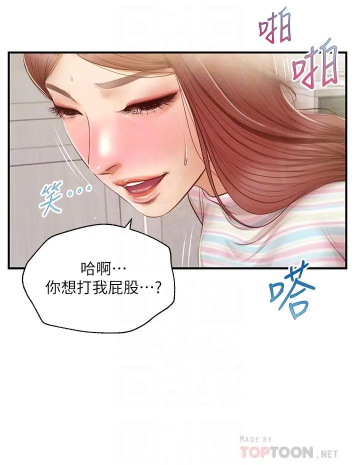 纯情的崩坏 - 第26话-难分难舍的晨炮时光 - page 14