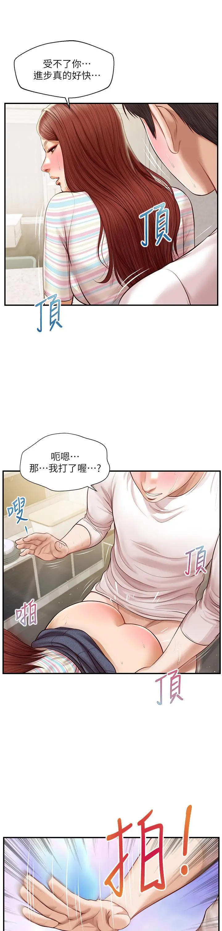纯情的崩坏 - 第26话-难分难舍的晨炮时光 - page 15