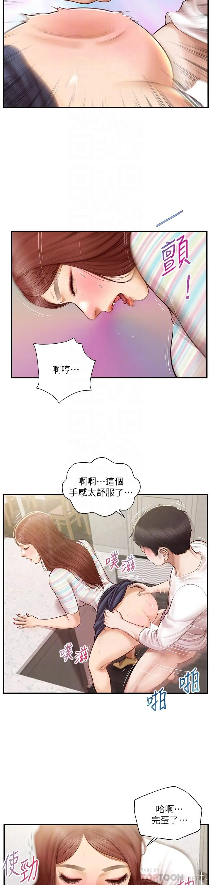 纯情的崩坏 - 第26话-难分难舍的晨炮时光 - page 16