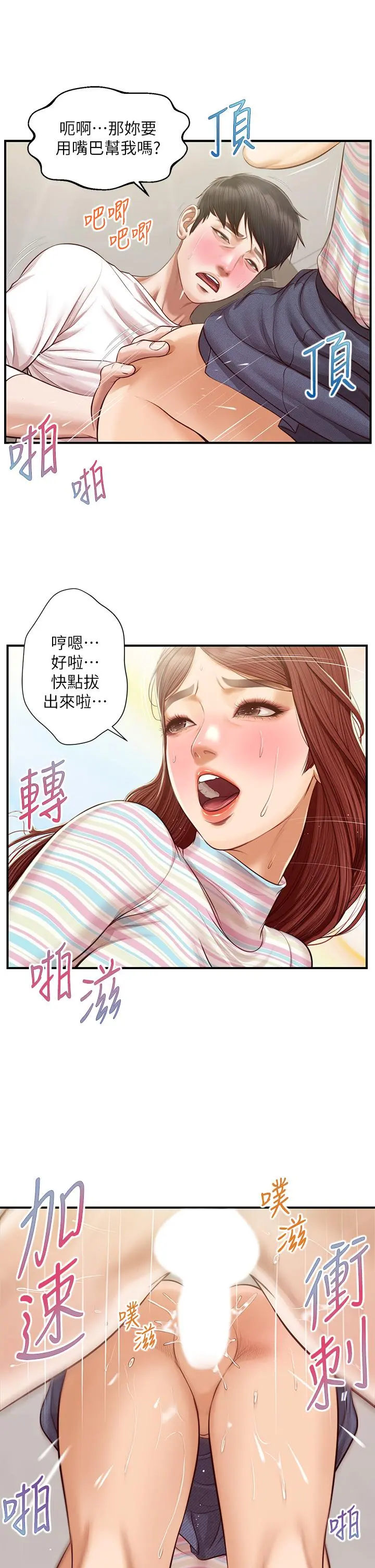 纯情的崩坏 - 第26话-难分难舍的晨炮时光 - page 21