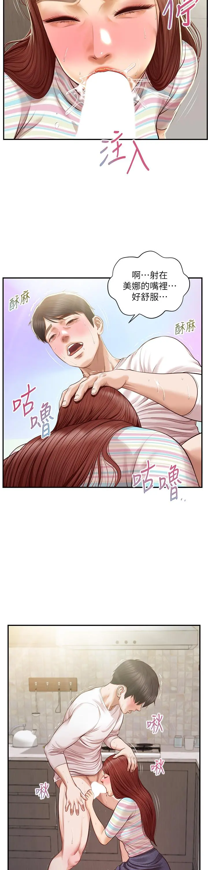 纯情的崩坏 - 第26话-难分难舍的晨炮时光 - page 25
