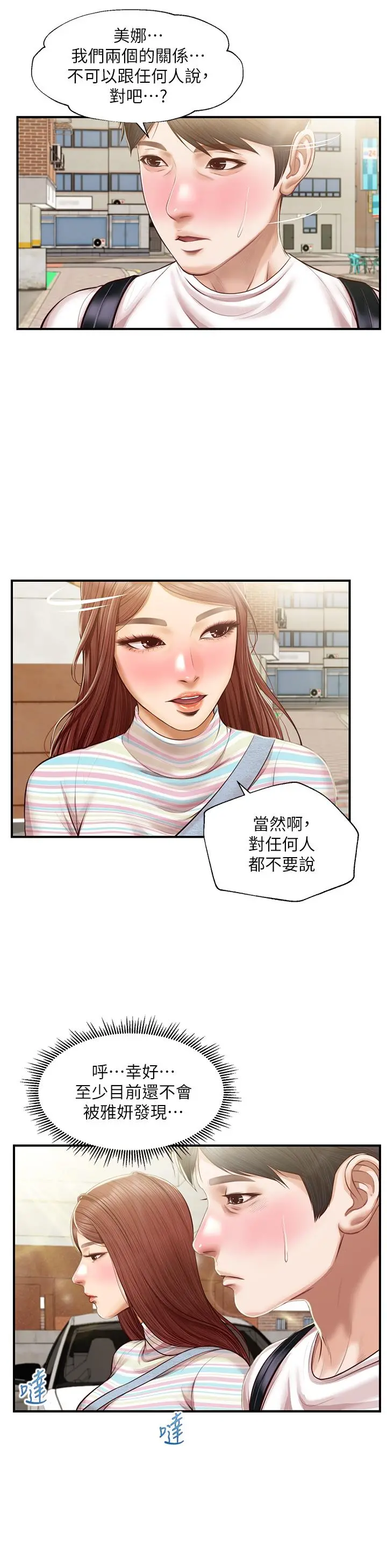 纯情的崩坏 - 第26话-难分难舍的晨炮时光 - page 28