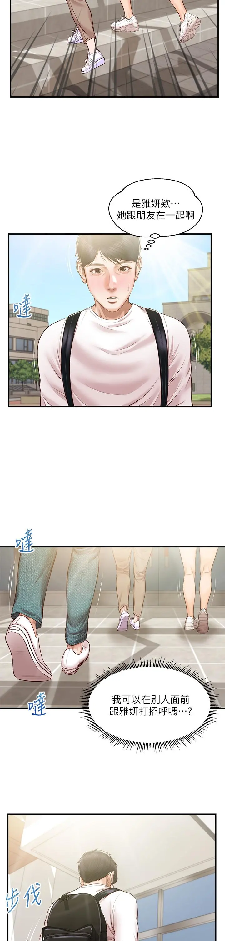 纯情的崩坏 - 第26话-难分难舍的晨炮时光 - page 33