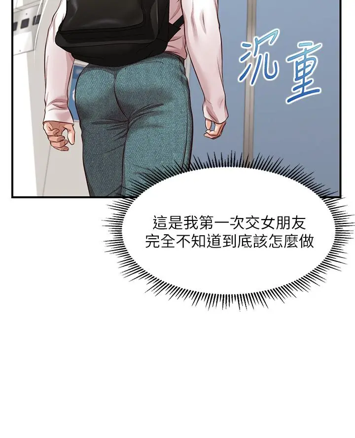 纯情的崩坏 - 第26话-难分难舍的晨炮时光 - page 34