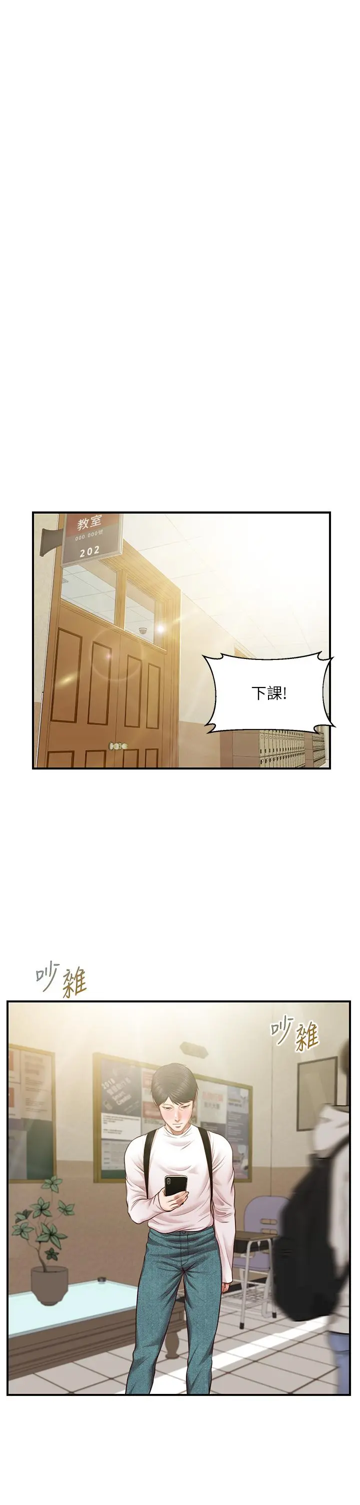 纯情的崩坏 - 第26话-难分难舍的晨炮时光 - page 35