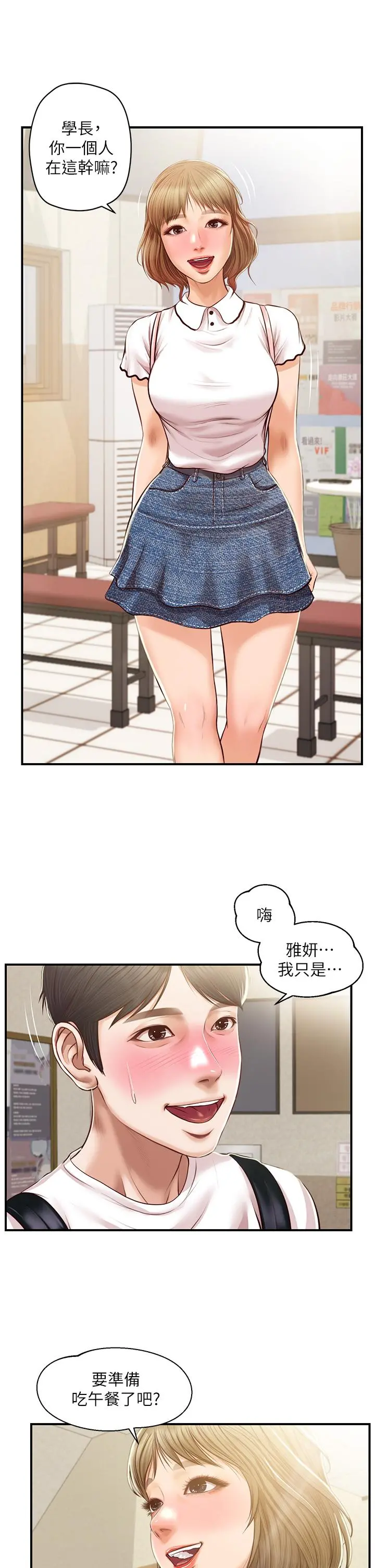 纯情的崩坏 - 第26话-难分难舍的晨炮时光 - page 38