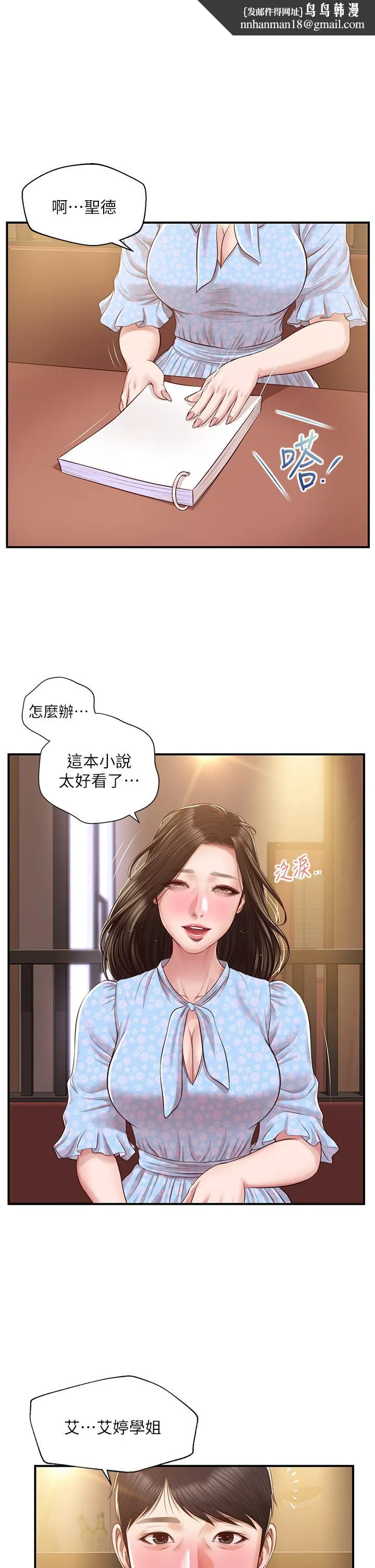 纯情的崩坏 - 第49话-慾望爆发的学姐 - page 1