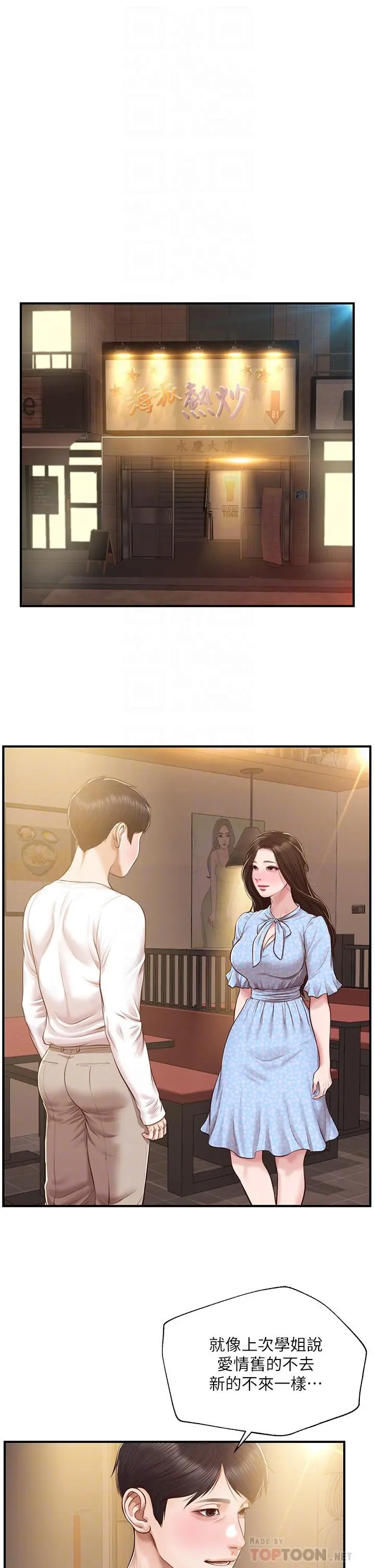 纯情的崩坏 - 第49话-慾望爆发的学姐 - page 4