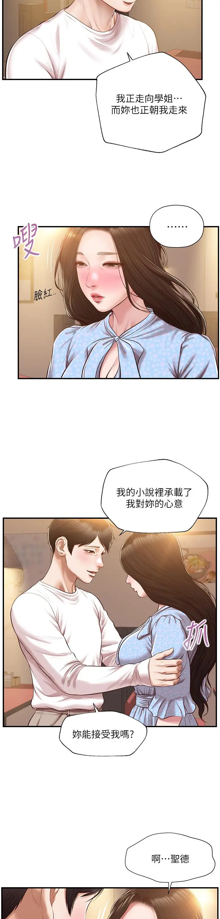纯情的崩坏 - 第49话-慾望爆发的学姐 - page 5