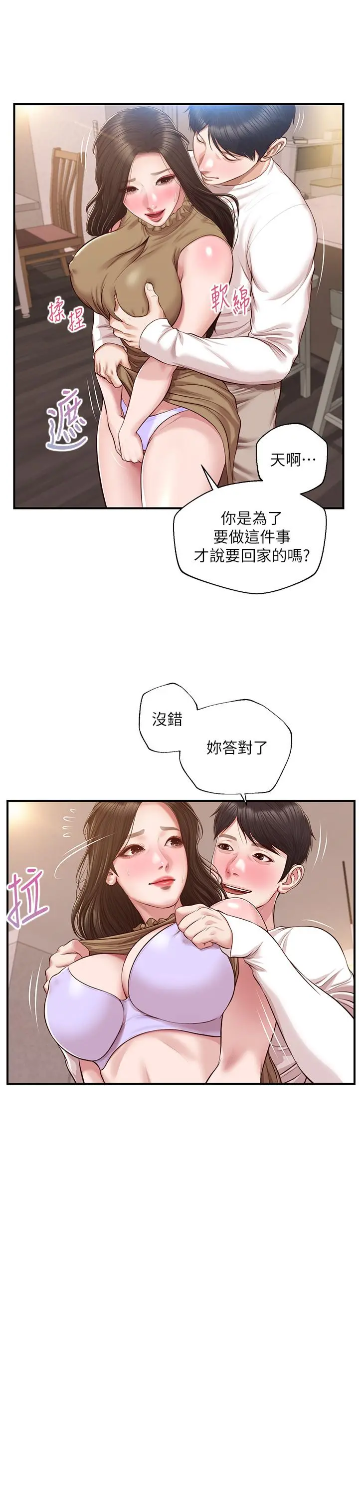 纯情的崩坏 - 第49话-慾望爆发的学姐 - page 13
