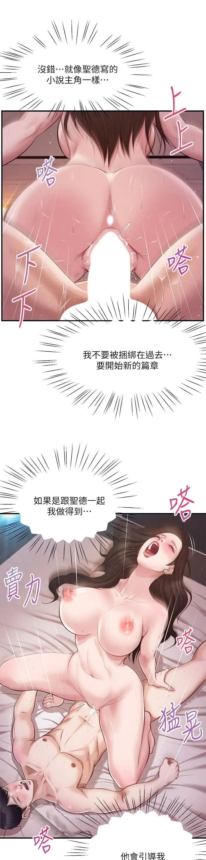 纯情的崩坏 - 第49话-慾望爆发的学姐 - page 30