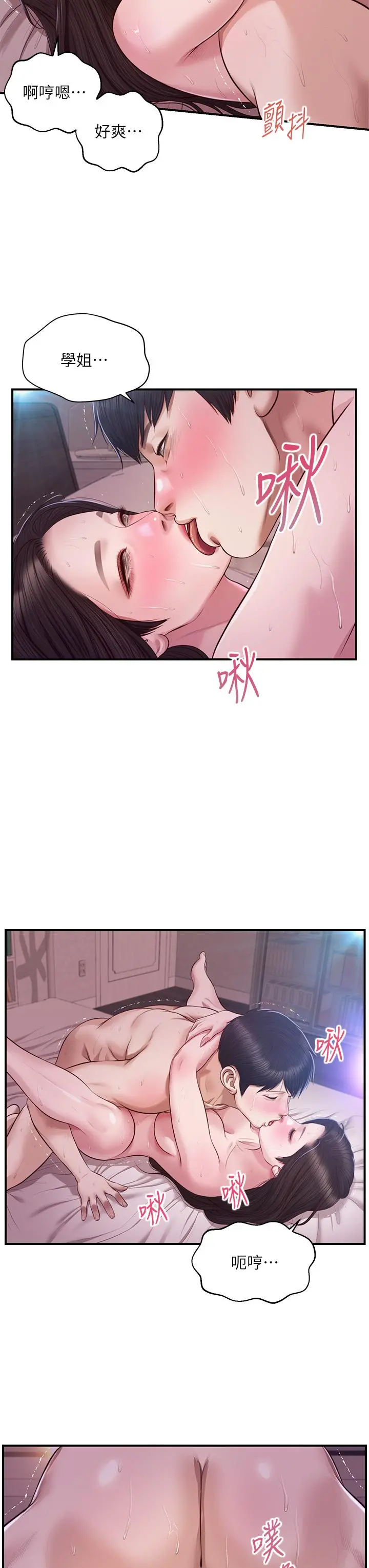 纯情的崩坏 - 第49话-慾望爆发的学姐 - page 35