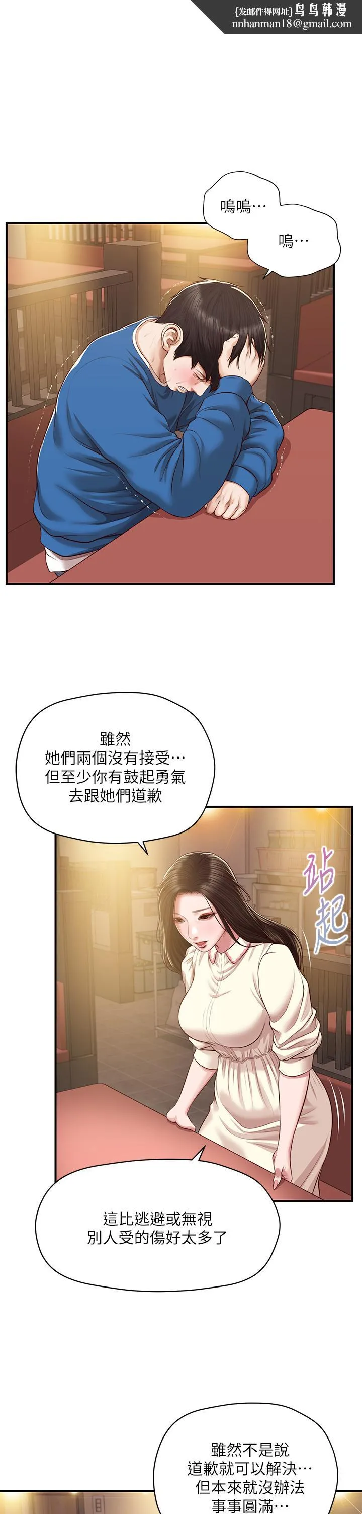 纯情的崩坏 - 第48话-圣德对学姐的告白 - page 1
