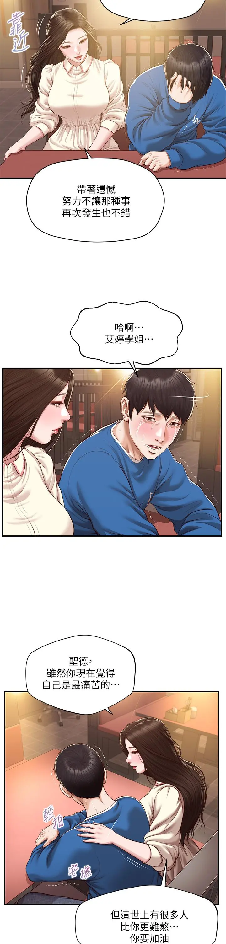 纯情的崩坏 - 第48话-圣德对学姐的告白 - page 2