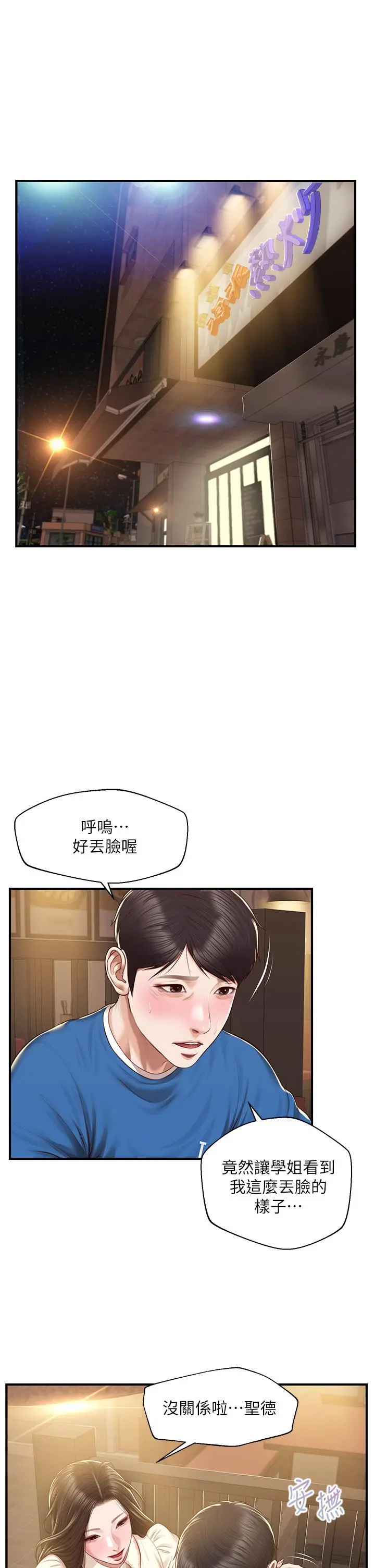 纯情的崩坏 - 第48话-圣德对学姐的告白 - page 5