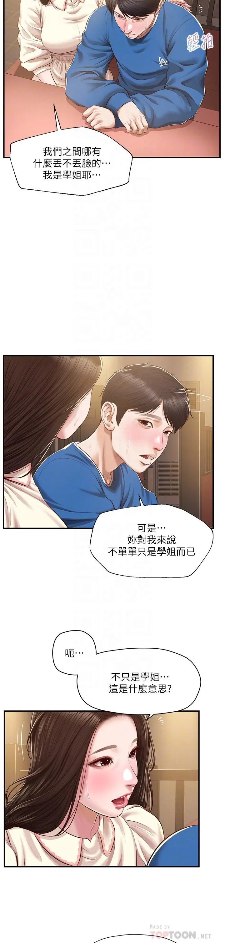 纯情的崩坏 - 第48话-圣德对学姐的告白 - page 6